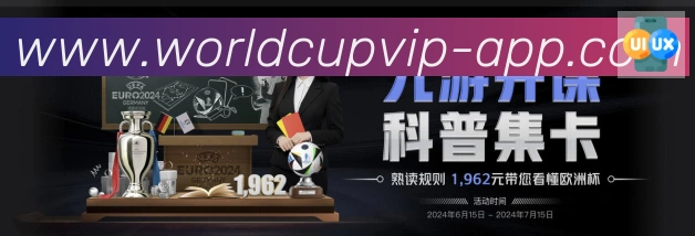 2026世界杯客户端下载荣誉